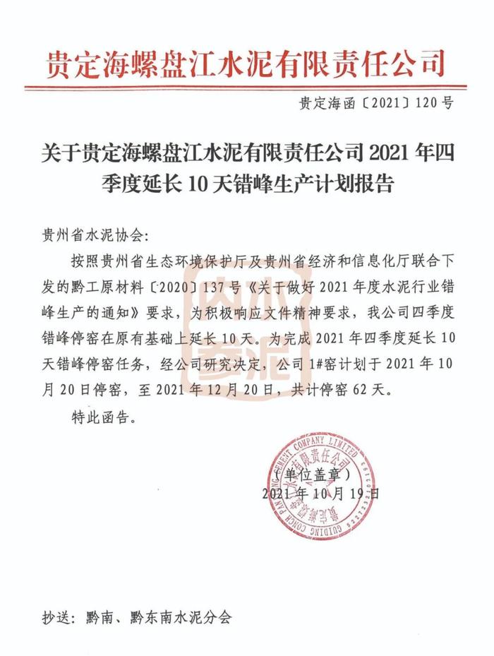 又有断货通知发布！水泥价格暴涨180元，海螺等多个工厂宣布停产