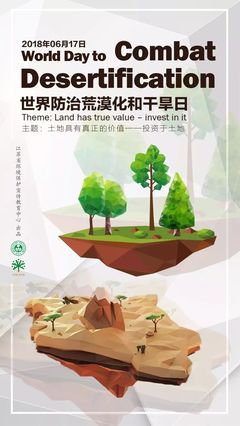 【公布】优秀生态环境宣传产品(3)|那些与环保有关的日子,你知道么?(海报)